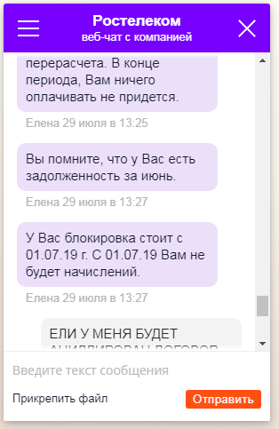 Rostelecom voluntary blocking only on a paid basis - My, Fraud, Rostelecom, Longpost