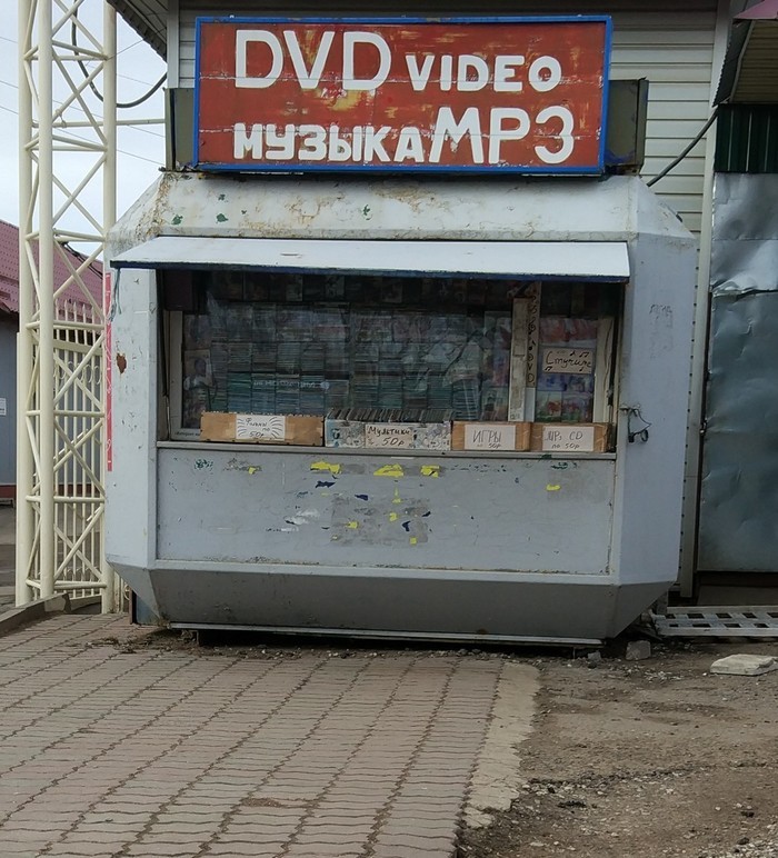 This is the end of an era - My, Stall, DVD, Mp3, Mozhaisk, Russia