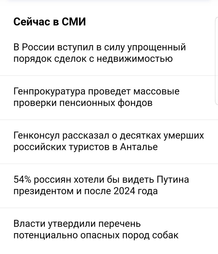 Media headline - media, Heading, Screenshot, Opinion poll, Vladimir Putin, Media and press