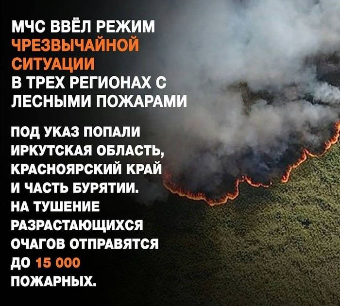 The Ministry of Emergency Situations has introduced a state of emergency due to fires in Siberia - Irkutsk region, Krasnoyarsk region, Ministry of Emergency Situations, Siberia, Fire, Buryatia, Taiga, Forest, Video, Longpost