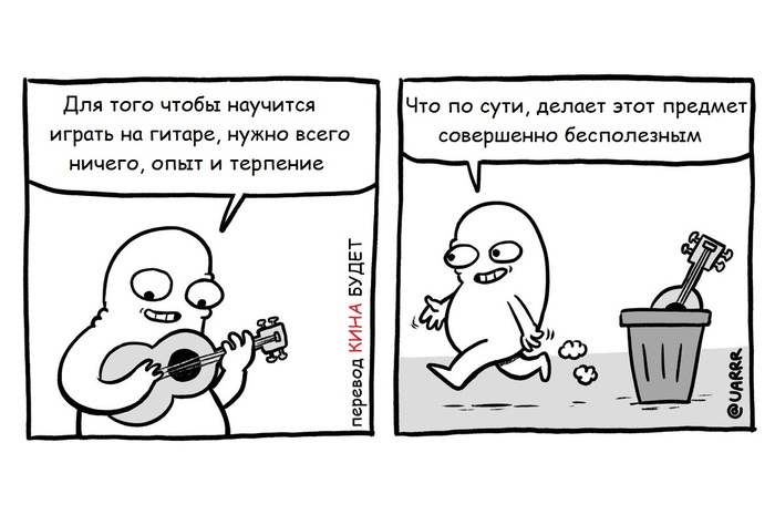 About the guitar... - Guitar, Education, Patience, Experience, Comics, Translated by myself, Uarrr