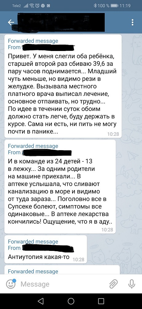 Анапа - что происходит? - Моё, Анапа, Отдых, Отравление, Больница, Отпуск, Длиннопост, Переписка, Скриншот