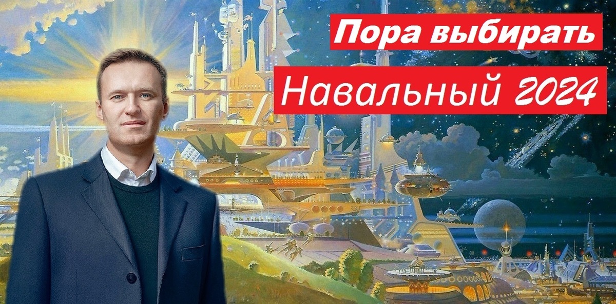Рекламные ролики выборов 2024. Навальный 2024. Выборы 2024 Навальный.