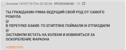 Проблемы патрициев - Рим, Двач, Скриншот, Форум, Длиннопост