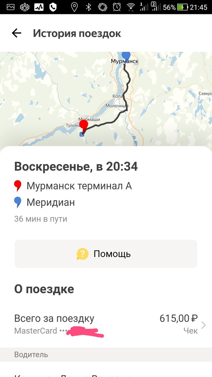 Yandex Taxi or Yandex Bombilla? - My, Yandex Taxi, Fraud, Longpost