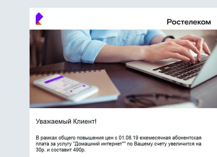 As part of the general price increase - My, Rostelecom, ISP, Enhancement