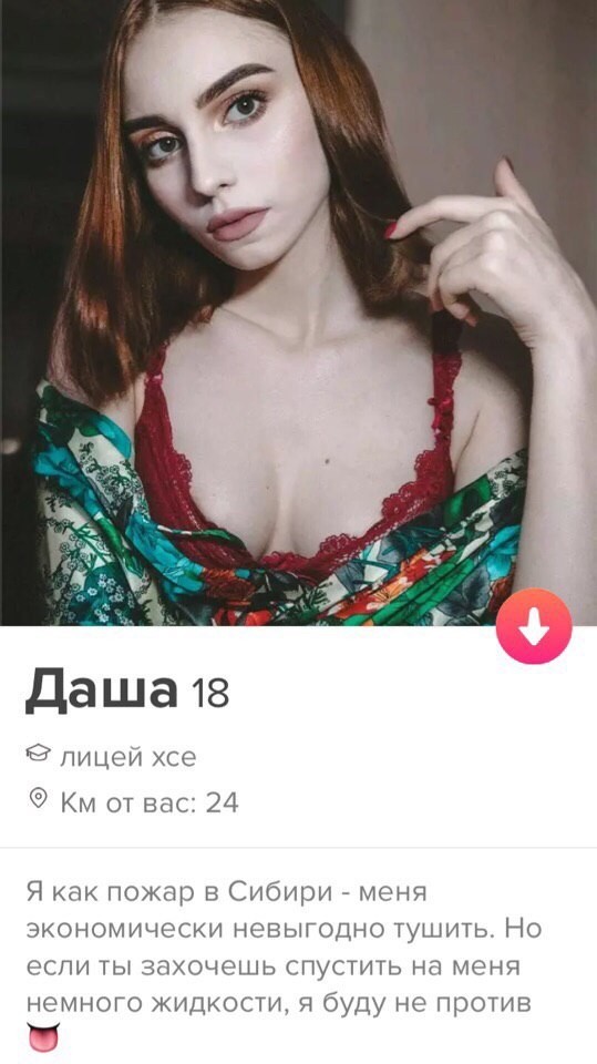 Тиндер и Сибирь - Сибирь, Пожар, Tinder