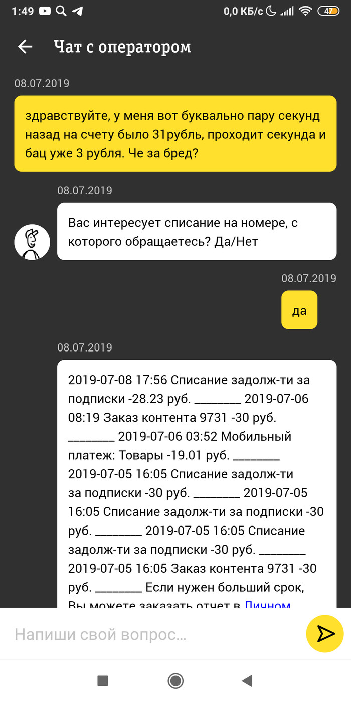 Билайн- один из худших операторов - Моё, Билайн, Длиннопост, Развод, Поддержка, Развод на деньги