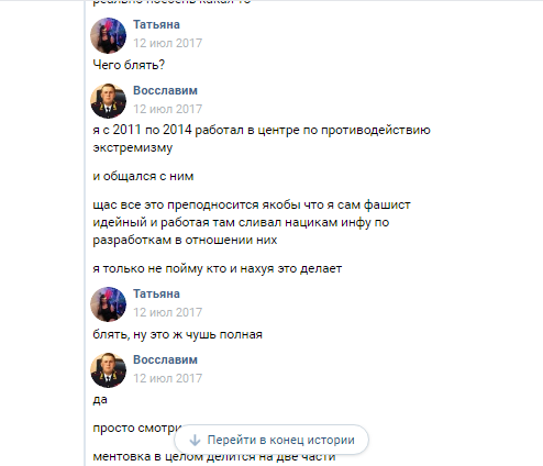 How did VKontakte help the Nazis? [Part 3] - My, Police Ombudsman, ESC, Police, In contact with, Nazism, Format18, Reconstruction, Longpost