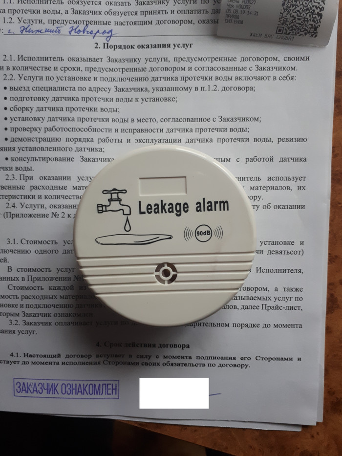 Water leak sensor for 19k - My, No rating, Nizhny Novgorod, Fraud, Longpost