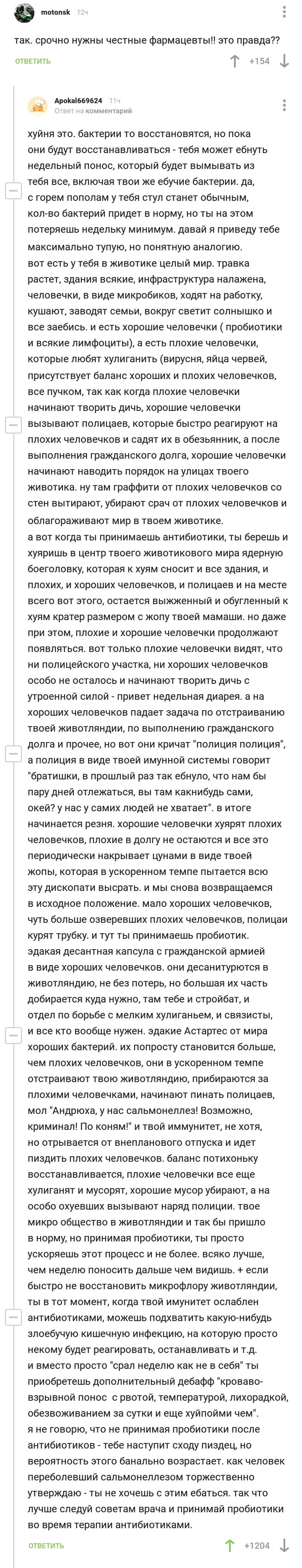 Понятная аналогия - Комментарии, Комментарии на Пикабу, Скриншот, Аналогия, Рассказ, Длиннопост