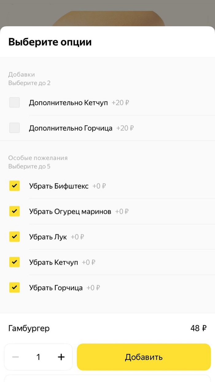 Everyone has their own tastes - Burger, McDonald's, Food, The photo, Longpost, Yandex Food, Hamburger, Delivery, Screenshot