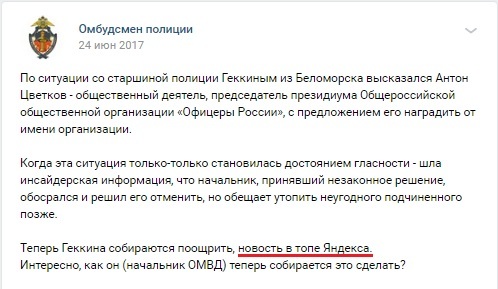 Как ВКонтакте нацистам помогал? [Часть 4] - Моё, Омбудсмен полиции, Длиннопост, Полиция, ЦПЭ, Нацизм, ВКонтакте, Формат18, Реструкт, Тесак