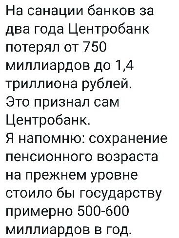 Заботливый Центробанк - Пенсионная реформа, Капитализм, Революция, Перемены