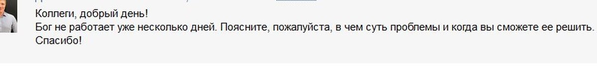 Почему бог не работает