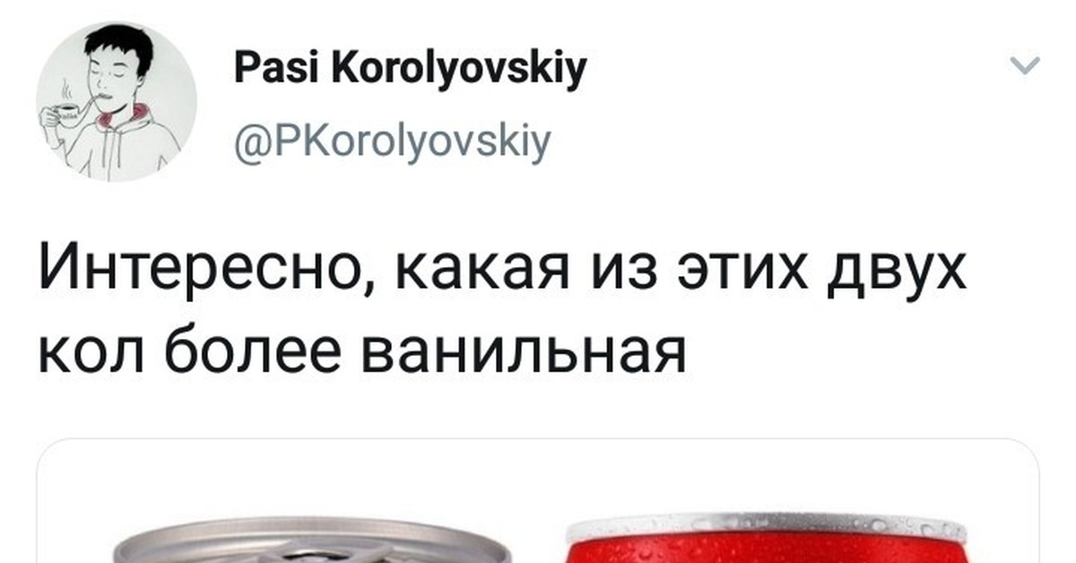 Ванильная кола | Пикабу
