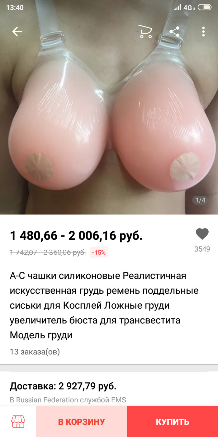 АлиЭкспресс, прекрати - NSFW, Моё, Алиэкспресс распродажа, Покупки в интернете, Трансвеститы, Накладная грудь