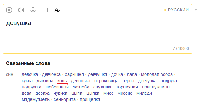 I'm sorry, what? - My, Girls, Horses, Translation, Synonym, Yandex., Shta?