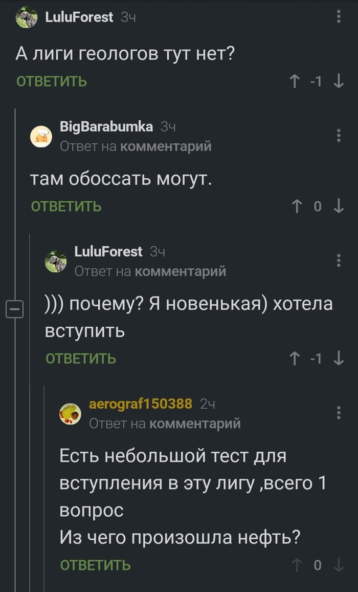 Геологи принимайте нового кандидата - Геологи, Нефть, Динозавры, Комментарии, Скриншот, Помочиться, Длиннопост, Мочеиспускание