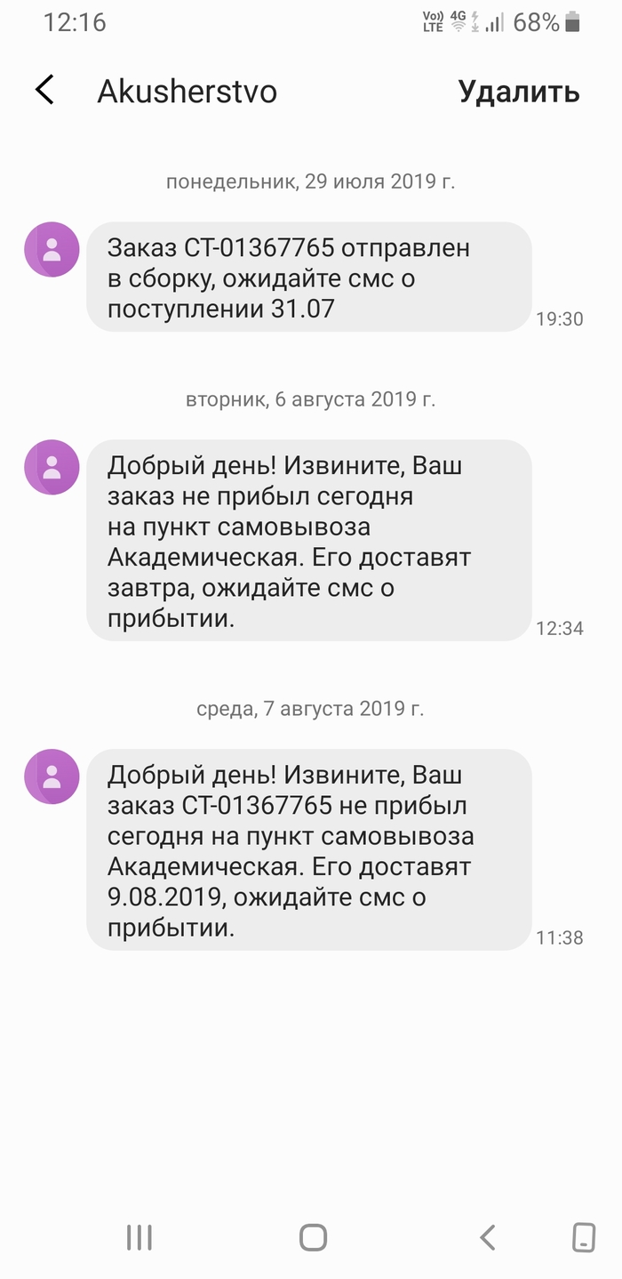 Отзыв о честном магазине Akusherstvo.ru - Без рейтинга, Длиннопост, Обман, Покупка, Отзыв, Коляска, Моё