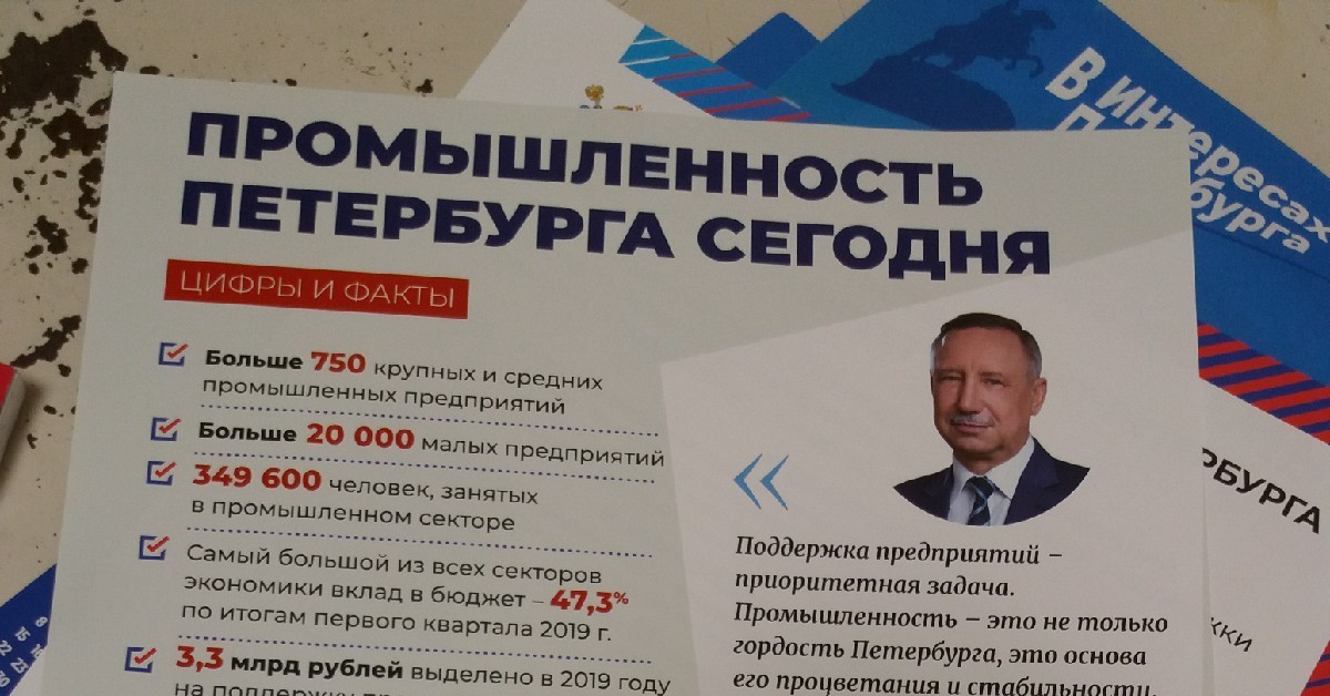 Выборы губернатора санкт петербурга рейтинг. Выборы губернатора Санкт-Петербурга. Буклет к выборам.