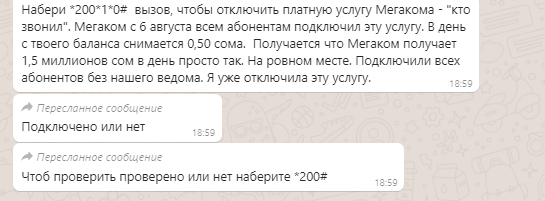 Мегаком в Кыргызстане пошел по стопам российских операторов - Моё, Кыргызстан, Мегаком, Обман, Обман клиентов