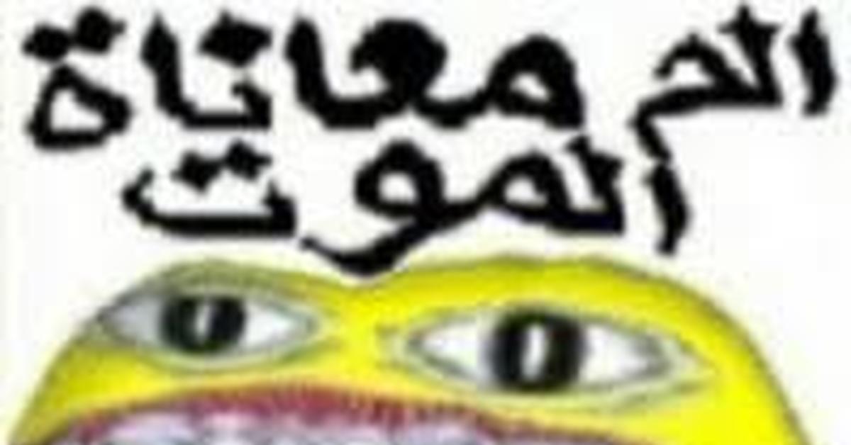 Картинки с арабскими надписями мем