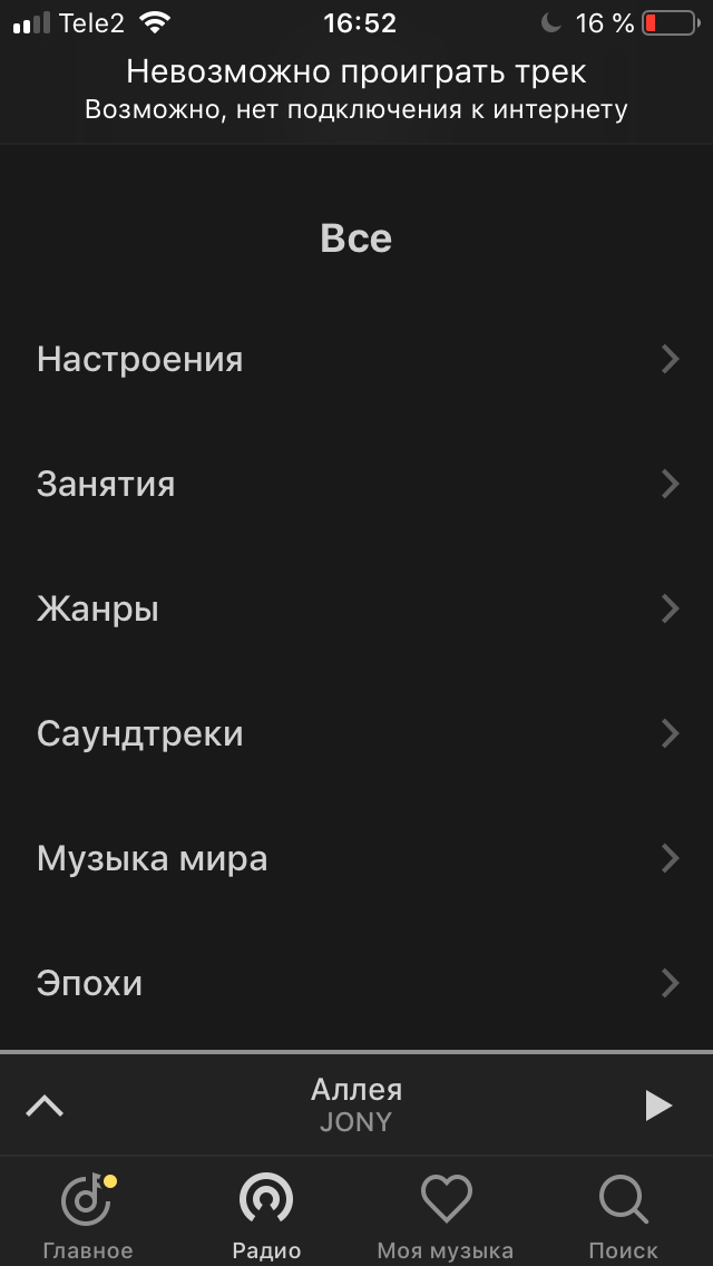 Yandex music fell off, provider Kazakhtelecom - My, Kazakhtelecom, Yandex Music, Internet, Kazakhstan, Screenshot