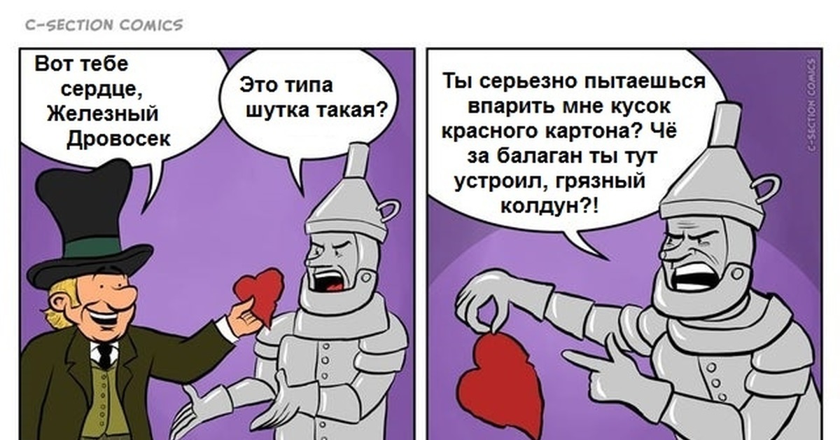 Кассиопея железный дровосек текст