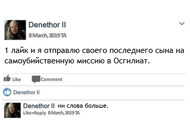 If Denethor Had a Twitter - Lord of the Rings, Denetor, Faramir, Middle earth, Translated by myself, Twitter, Screenshot
