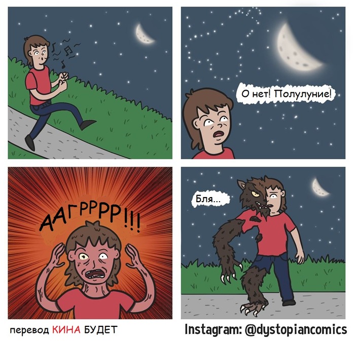 Полулуние... - Полулуние, Оборотни, Волк, Комиксы, Перевел сам, Distopiancomics