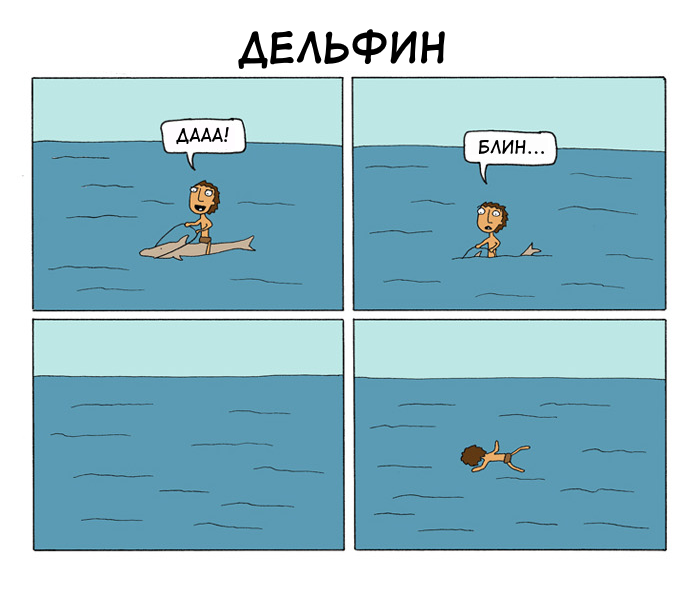 Ездовые животные - Перевел сам, Poorly Drawn Lines, Комиксы, Длиннопост