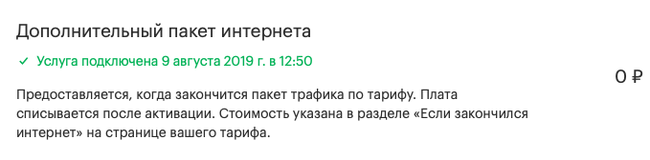 Кто-то в МегаФоне окончательно ухи объелся? - Моё, Мегафон, Сотовые операторы, Наглость, Беспредел, Длиннопост