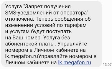 Кто-то в МегаФоне окончательно ухи объелся? - Моё, Мегафон, Сотовые операторы, Наглость, Беспредел, Длиннопост