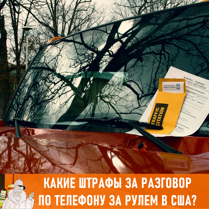 What are the fines for talking on the phone while driving in the US? - My, Auto, USA, , The americans, Violation of traffic rules, Traffic fines, Miami Beach, Miami, Law