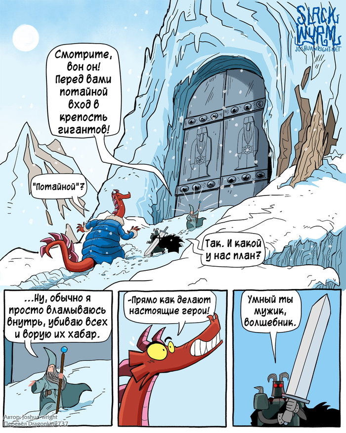  , .  ,    . , ,   . , Joshua-wright, Slack wyrm,  