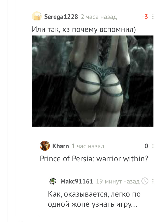 Rare Skill - Recognition, Booty, Warrior Within, Prince of Persia, , Computer games, Comments on Peekaboo, NSFW