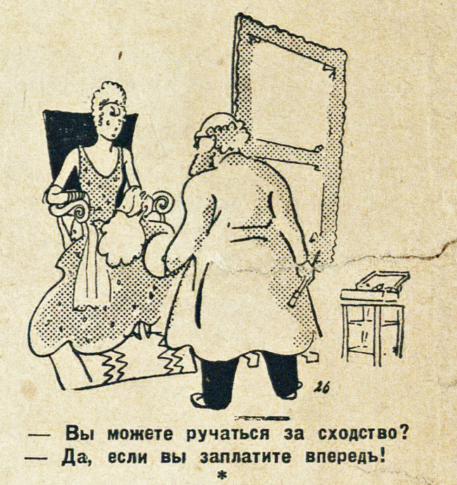 Юмор 1930-х (Часть 20) - Моё, Юмор, Латвия, Журнал, Ретро, 1930, Архив, Длиннопост