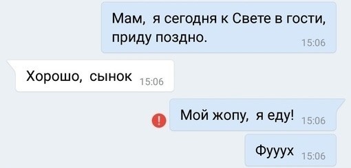 Фуух.. :D - СМС, Переписка, Чат