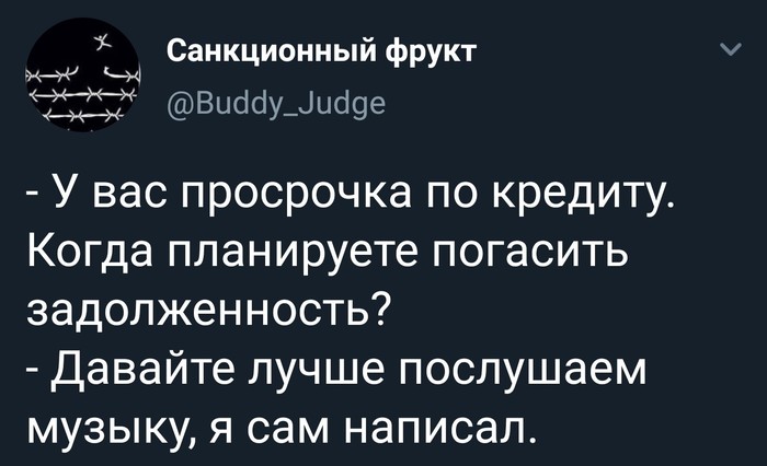 Не, ну а чо? - Скриншот, Кредит, Задолженность, Twitter, Юмор