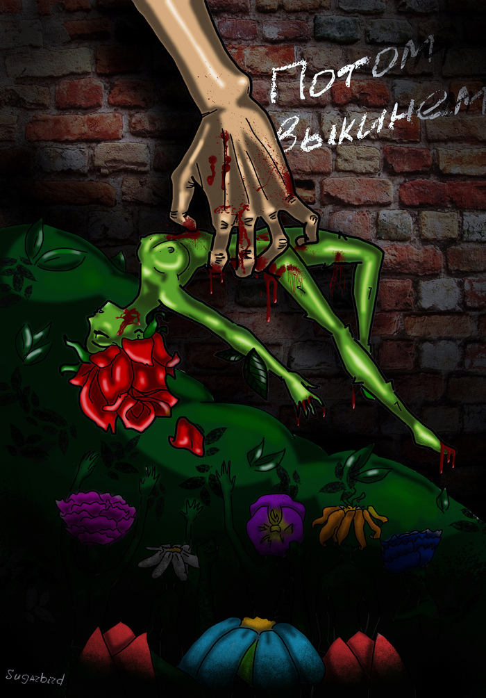 Потом выкинем (Сергей Гостов. Фантасмагоричный рассказ. Время чтения - 2 минуты)