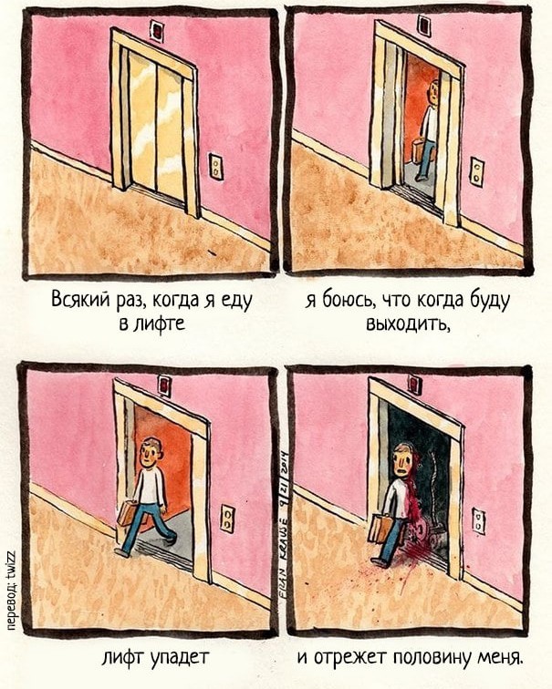 deep dark fears - Comics, , Fear, Elevator, Sofa