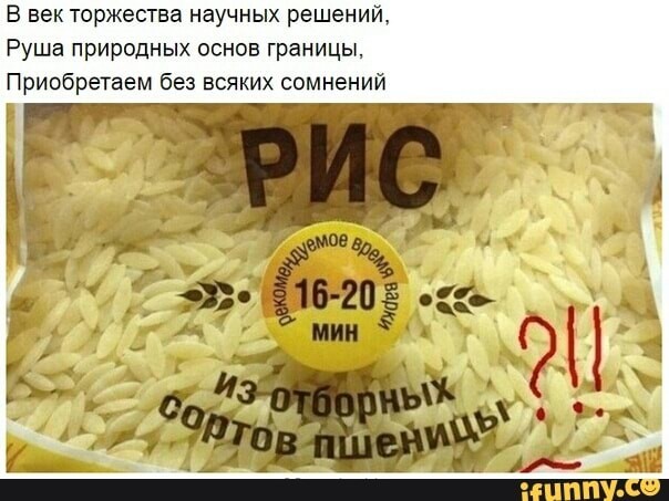 interesting rice - Вижу рифму, Rice, Picture with text, Idaprikol, Ifunny, Honestly stolen