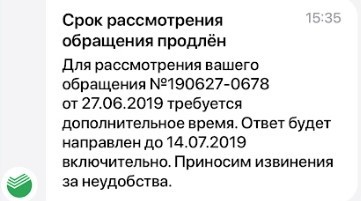 Как мне Сбербанк деньги возвращал - Моё, Сбербанк, Россия, Деньги, Мошенничество, История, Длиннопост