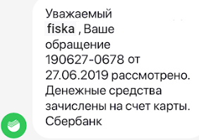 Как мне Сбербанк деньги возвращал - Моё, Сбербанк, Россия, Деньги, Мошенничество, История, Длиннопост