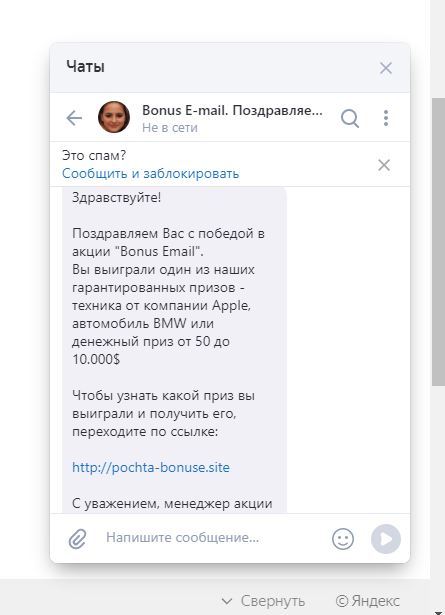 Very convenient Yandex spam chats - My, Yandex., Chat room, Spam