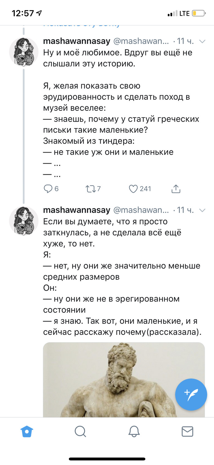 Эрудированная - Twitter, Tinder, Длиннопост