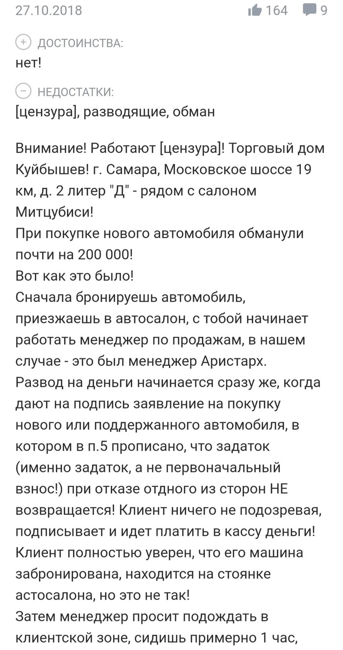 And again about fraud - Fraud, Samara, car showroom, Longpost