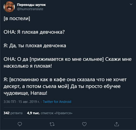 Чудовище! - Twitter, Скриншот, Юмор, Мат