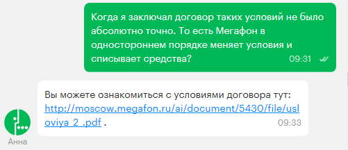 Megaphone - if turned on, then do not turn off - My, Megaphone, Deception, cellular, Longpost